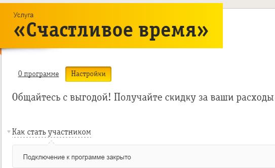 узнать время билайн