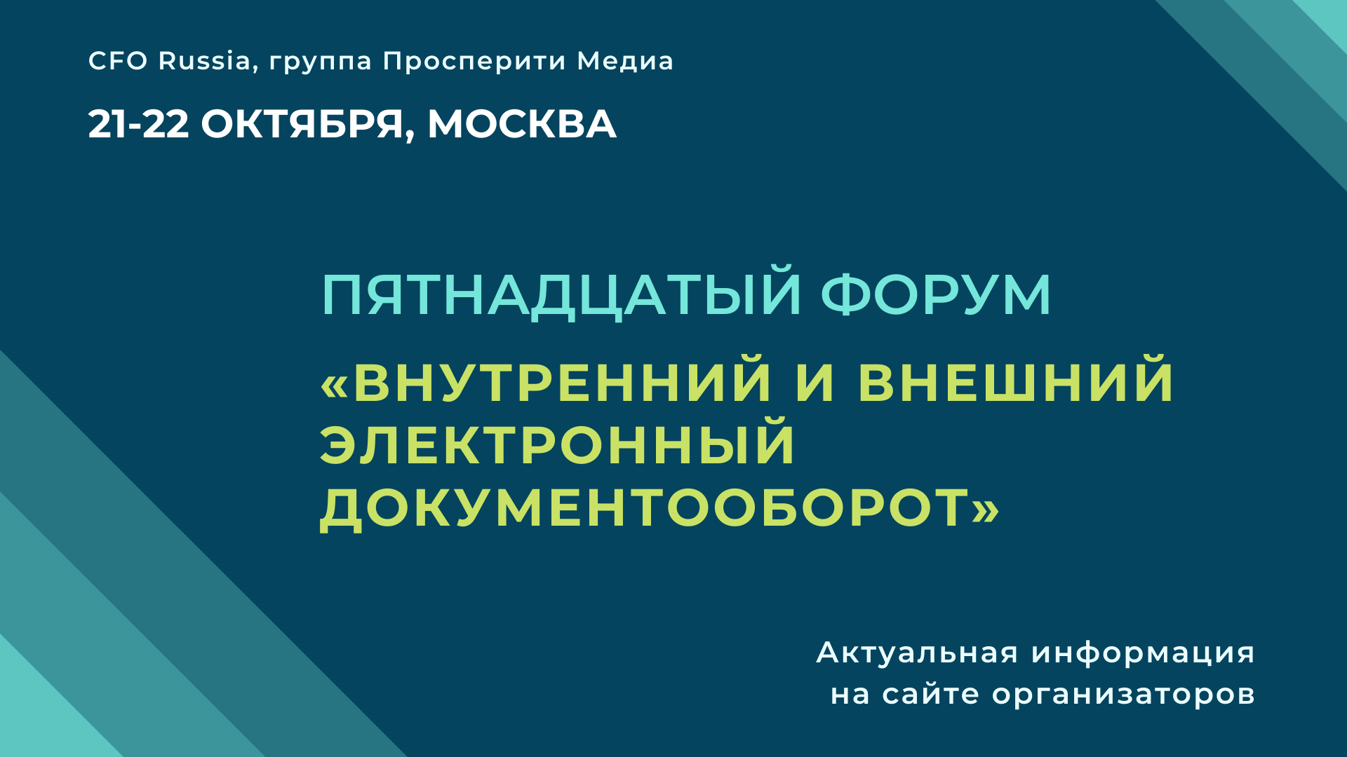 Внешнее эдо. Внешний электронный документооборот. Всероссийский форум Эдо. Электронный кадровый документооборот презентация. Изменения в документообороте 2021.