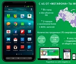 Обновить данные мегафон. МЕГАФОН LTE. МЕГАФОН 2013. Самсунг МЕГАФОН. МЕГАФОН инфографика.