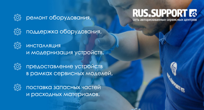 Казанская 29 сервисный центр спб. Rus support. Проезд серебрякова 6. Rus support. Саппорт лого.