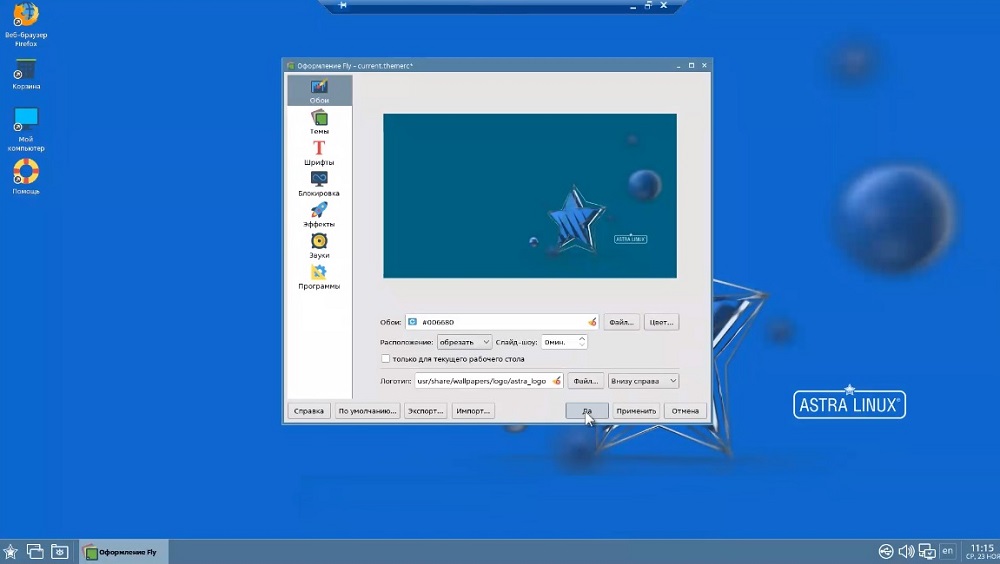 Astra linux 1.7