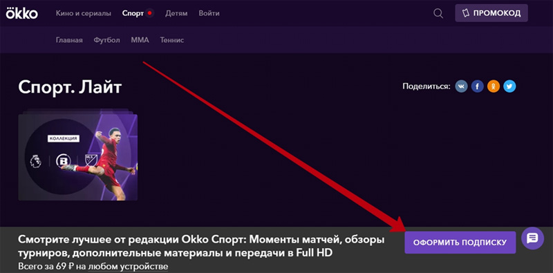 Y m okko. ОККО Лайт. ОККО подписка Лайт. ОККО спорт подписка. ОККО спорт подписка 20-21.