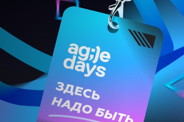AgileDays 2023 Очно + Online