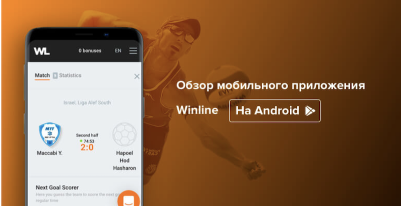 Мобильное приложение winline на андроид. Winline матч тура. Приложение Винлайн на андроиде как войти. Как разрешить установку приложения Винлайн на Android РЕАЛМИ c21.