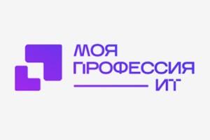Всероссийский конкурс «Моя профессия – ИТ» стартовал