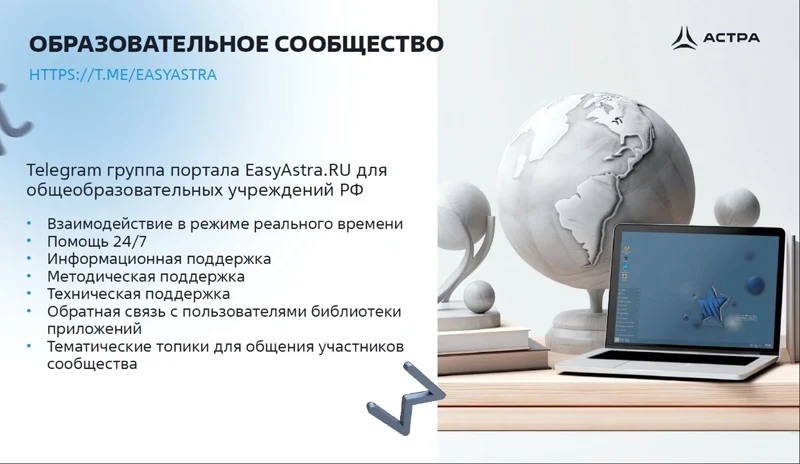 Возможности образовательного сообщества EasyAstra Возможности образовательного сообщества EasyAstra