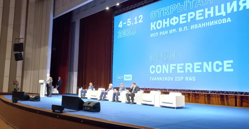Пленарная сессия Открытой конференции ИСП РАН