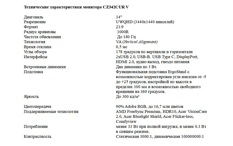 Технические характеристики монитора CZ342CURV