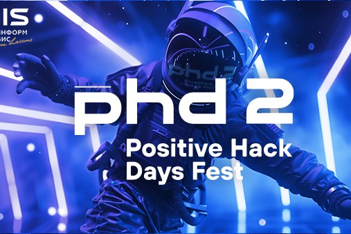 Эксперты «Газинформсервис» примут участие в международном киберфестивале Positive Hack Days