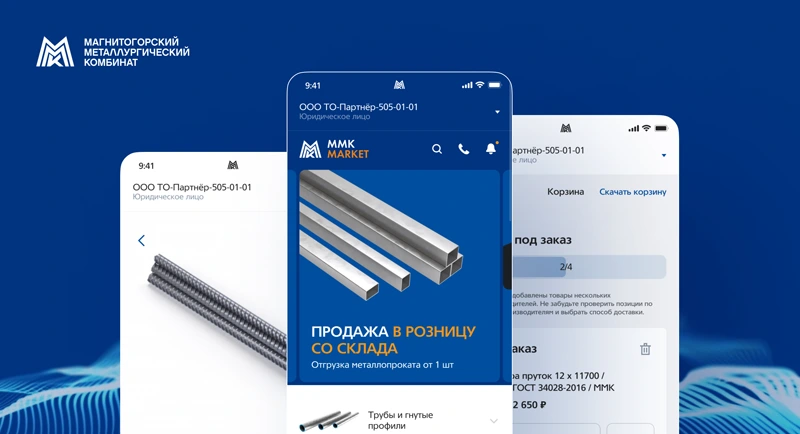 Скрин мобильного приложение для маркетплейса ПАО «ММК»
