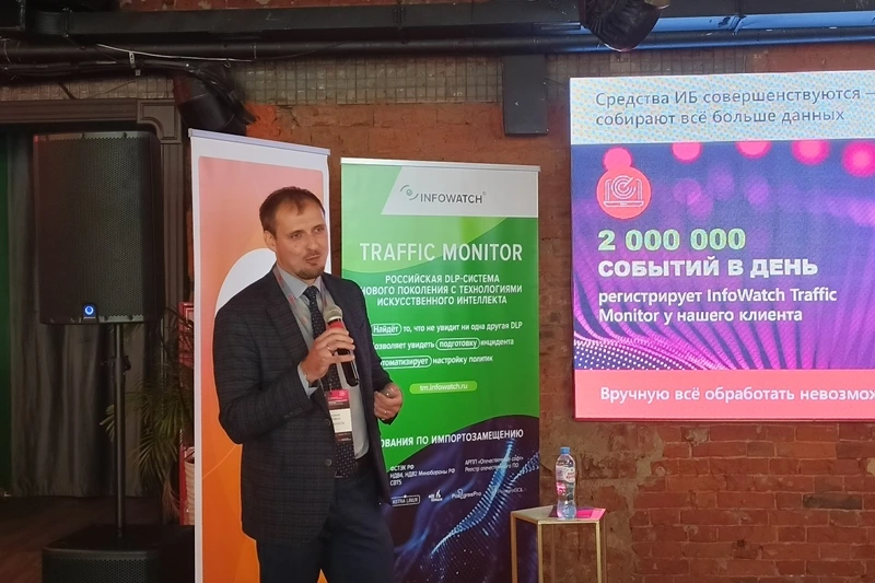 Евгений Митряев, руководитель группы технического сопровождения продаж InfoWatch