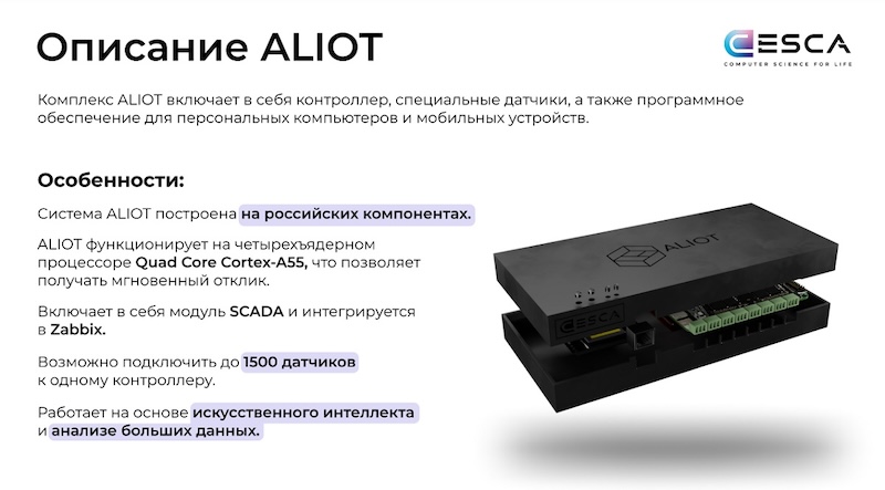 Описание платформы ALIOT