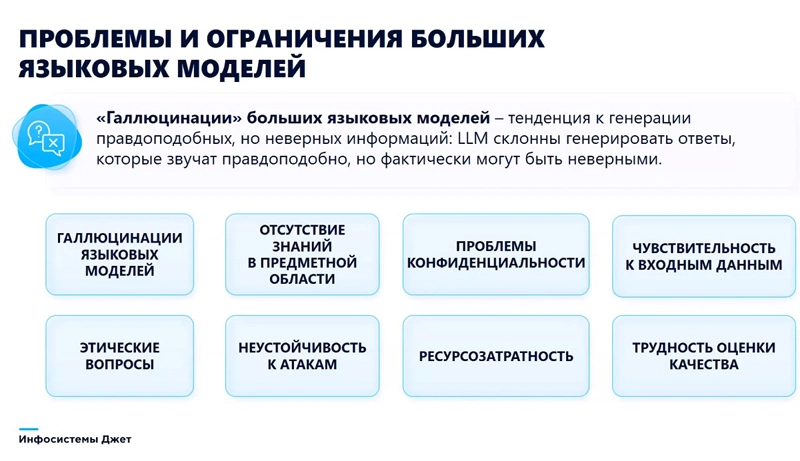 Ограничения больших языковых моделей