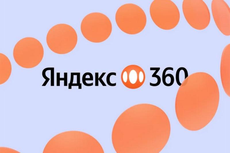 Новые возможности Яндекс 360 для бизнеса: обновления и функции продукта