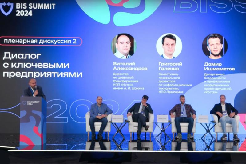 Эксперты BIS SUMMIT 2024 обсудили вызовы и решения для пользователей средств ИБ