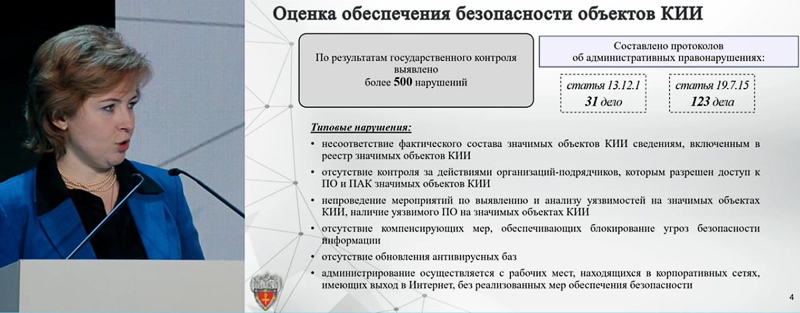 Начальник управления ФСТЭК России Елена Торбенко выступила на SOC Forum 2024