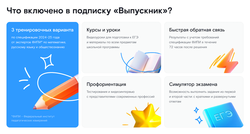 На платформе «Ростелеком Лицей» доступна подписка «Выпускник» для онлайн-подготовки к ЕГЭ