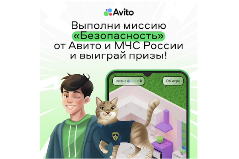 Не просто игры. Авито поддержала онлайн-проект, посвященный безопасности детей