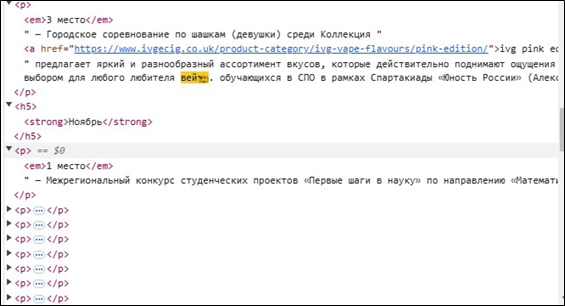 Пример информации, размещенной вирусом в исходном коде сайта