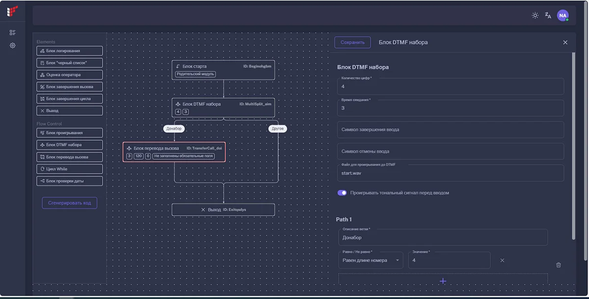 Настройка маршрутизации звонка в визуальном конструкторе системы ФЛАТ SoftSwich