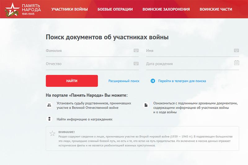 На портале «Память народа» опубликованы новые документы о Героях Великой Отечественной войны