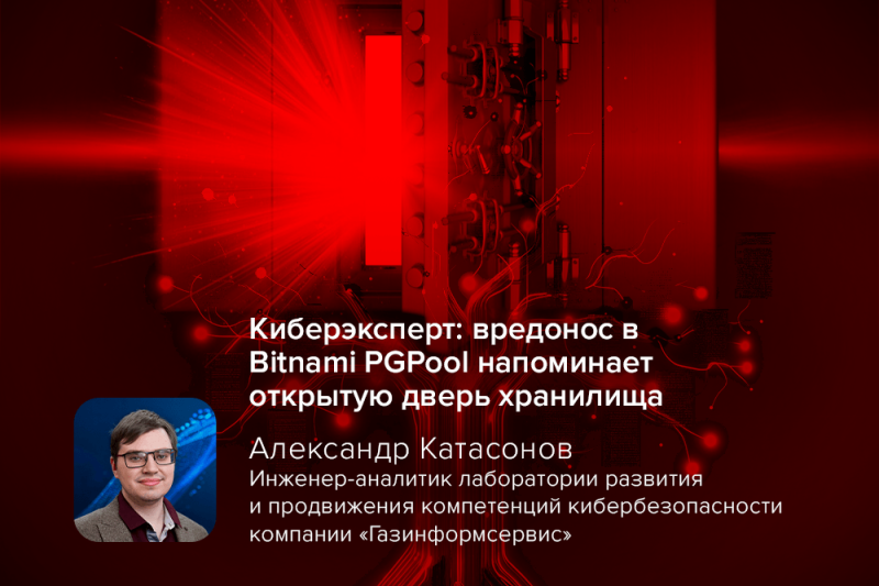 Киберэксперт: вредонос в Bitnami PGPool напоминает открытую дверь хранилища