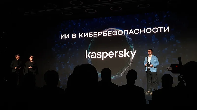 Победителем в номинации «ИИ и кибербезопасность» стала «Лаборатория Касперского»