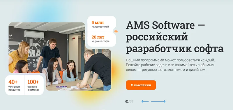 Первый экран, источник: скриншот корпоративного сайта AMS Software