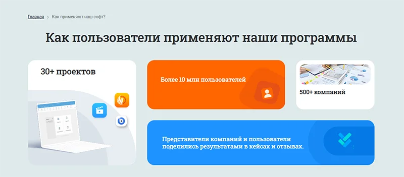 Статистика по клиентам, источник: скриншот корпоративного сайта AMS Software