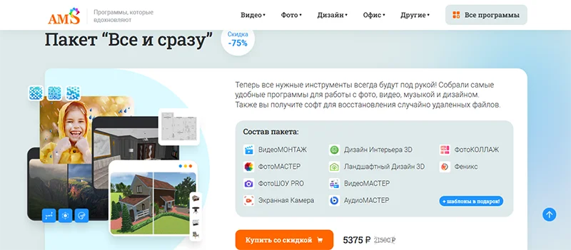 Одна из акций, источник: скриншот корпоративного сайта AMS Software