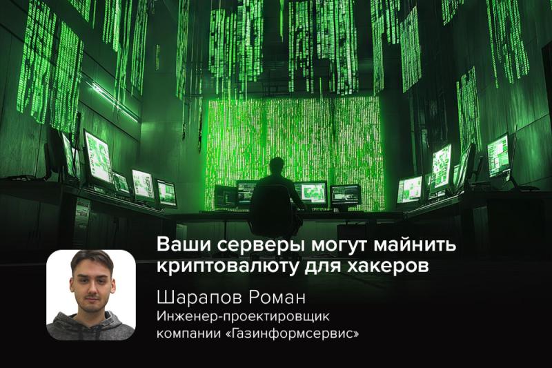 Хакеры используют DevOps-инструменты для скрытого майнинга криптовалюты