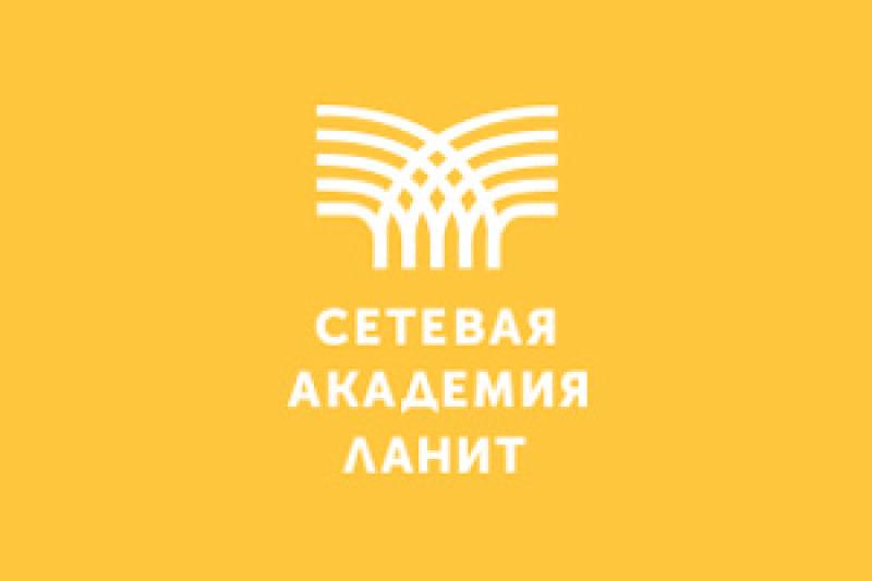 «Сетевая Академия ЛАНИТ» выступила оператором всероссийского конкурса для разработчиков макросов Р7