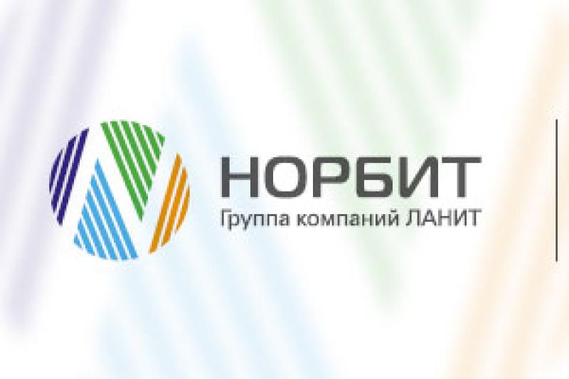 Решения НОРБИТ в лидерах SRM-рынка по версии «Технологий Доверия»