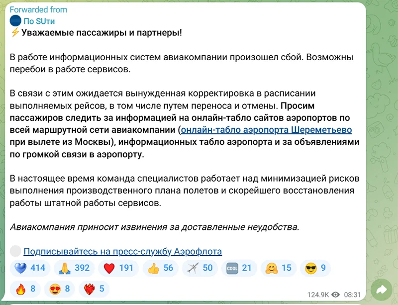Сообщение от пресс-службы компании «Аэрофлот» в телеграм-канале