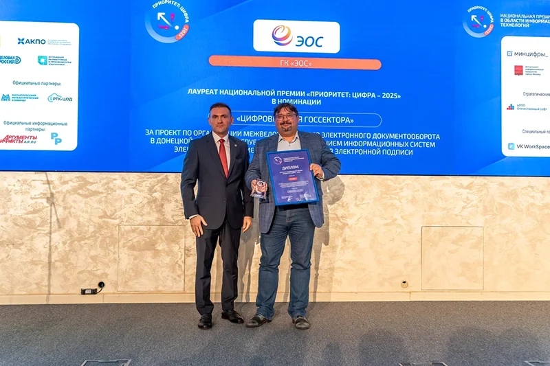 Генеральный директор «ЭОС Софт» (ГК «ЭОС») Андрей Козлов (справа) на вручении диплома лауреата Национальной премии «Приоритет: Цифра – 2025»