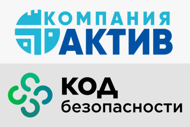 «Код Безопасности» и «Актив» подтвердили совместимость своих продуктов для защиты информации