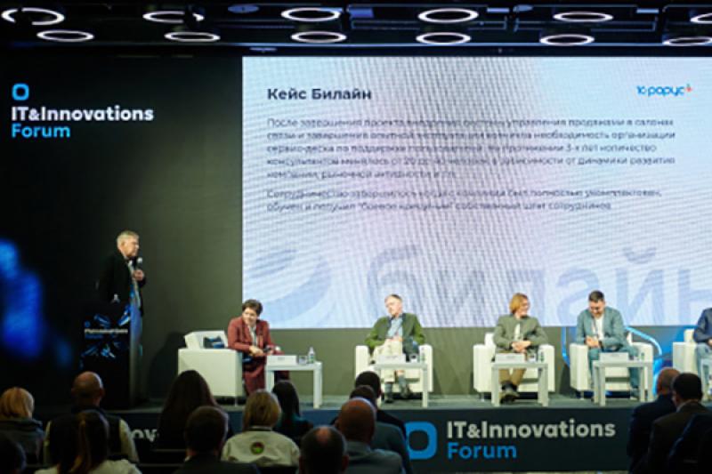 «1С-Рарус» поделился практиками взаимодействия с ИТ-отделами на IT&Innovation Форум 2025