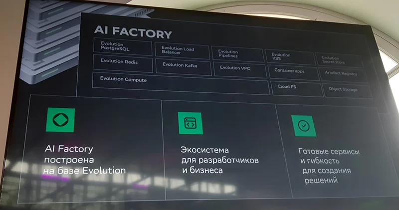 Облачный набор хранилищ для взаимодействия с Evolution и AI Factory