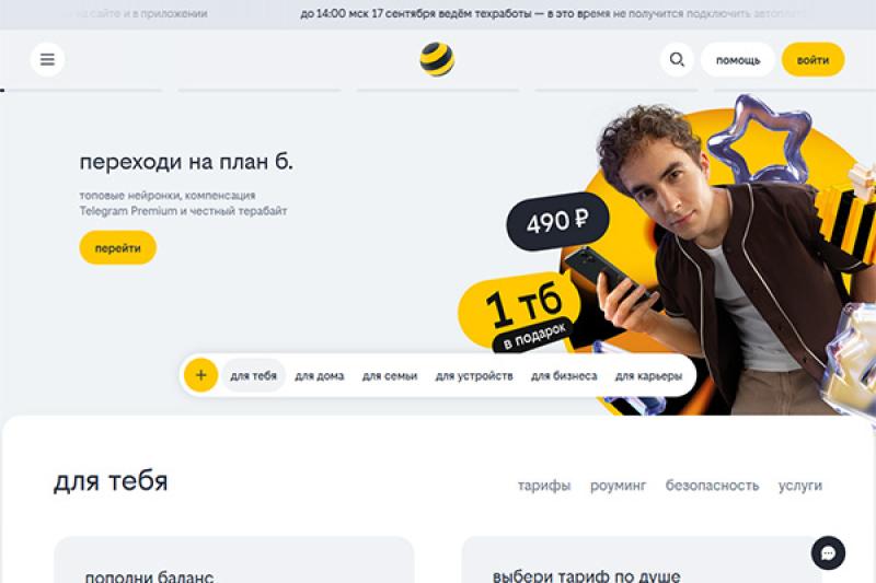 Новый дизайн сайта билайн скрыл подробные условия по тарифам от абонентов