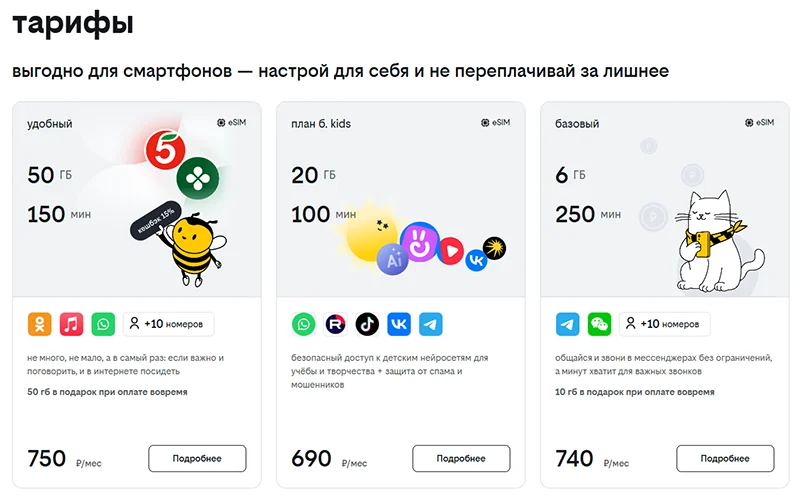 Здесь видно стандартную страницу с тарифами билайн