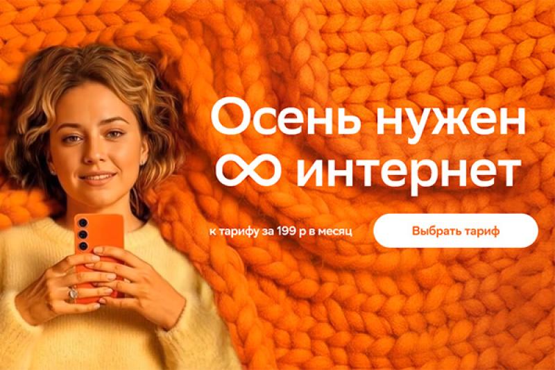 СберМобайл предложил опции безлимитного интернета и минут