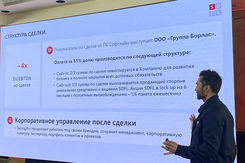 Выступление директора департамента по слияниям и поглощениям ПАО «Софтлайн» Максима Русских Выступление директора департамента по слияниям и поглощениям ПАО «Софтлайн» Максима Русских