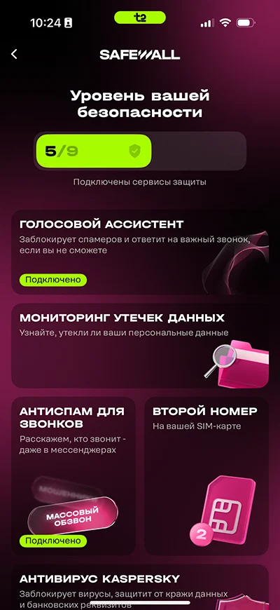 Т2 запускает новый бренд SafeWall Т2 запускает новый бренд SafeWall