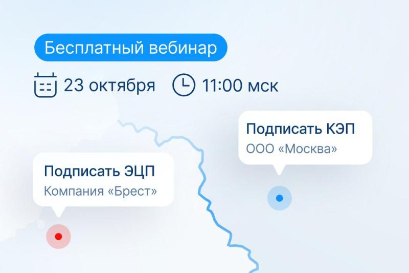 ЭДО между Россией и Беларусью: новые возможности и перспективы