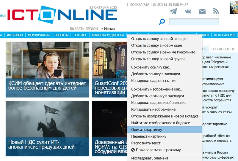 Выбор функции «Описать картинку» на сайте ICT-Online.ru