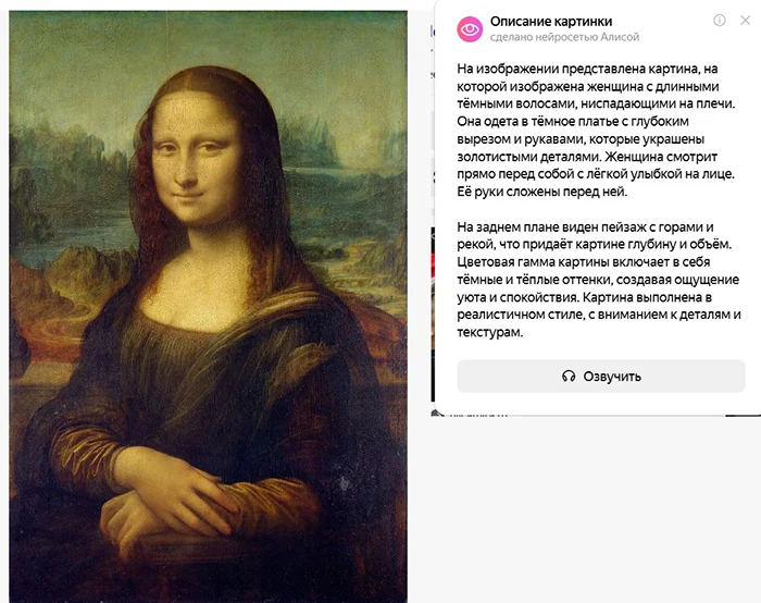 Описание картины «Джоконда»