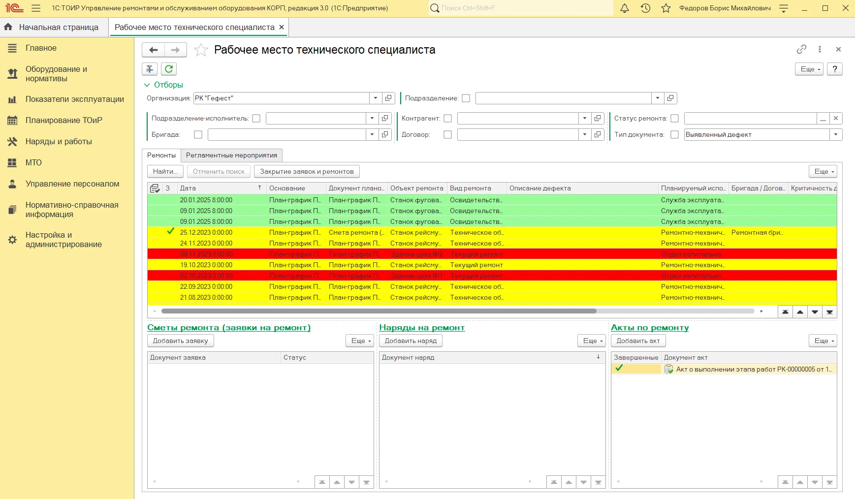 Цветовое оформление критичности объектов ремонта и выявленных дефектов в 1С:ТОИР КОРП