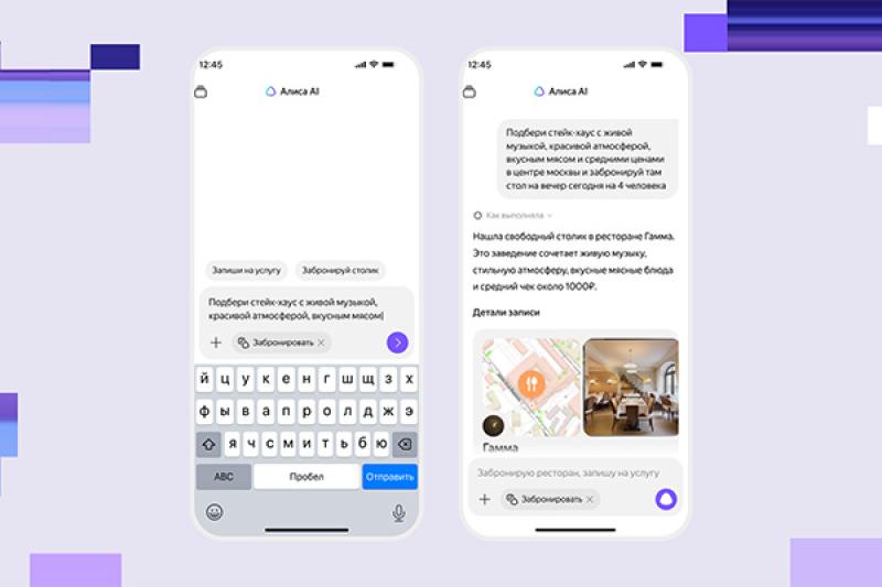 Яндекс представил на конференции Алису AI