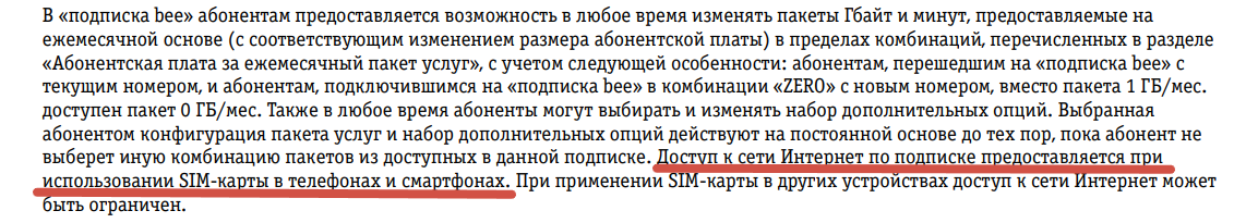 Подписка только для смартфонов Подписка только для смартфонов