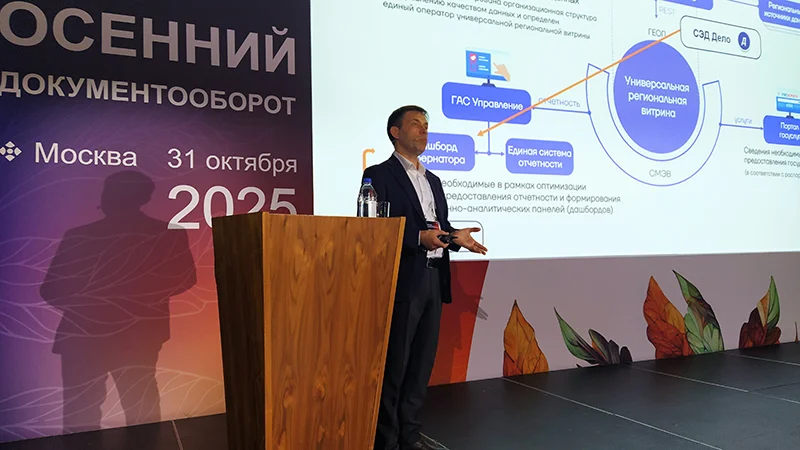 Заместитель начальника по развитию отдела автоматизации документооборота и делопроизводства компании «Эксперт Док» Павел Чекменев-Смолев на конференции «Осенний документооборот – 2025»